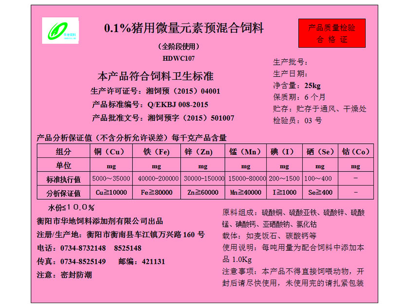 0.1%豬用微量元素預混合飼料